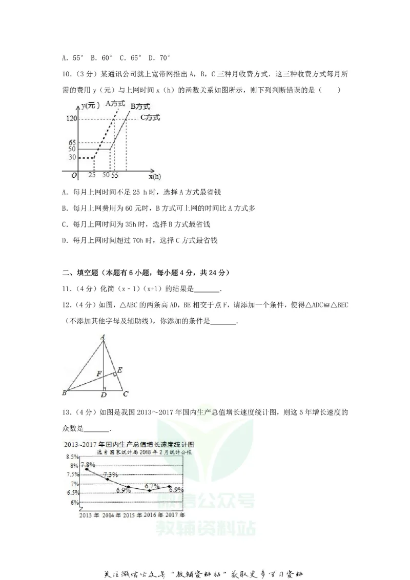 《2018浙江省丽水市中考数学真题及答案_初高中资料库_初中资料库（转存避免链接过期失效）_初中数学》第3页预览
