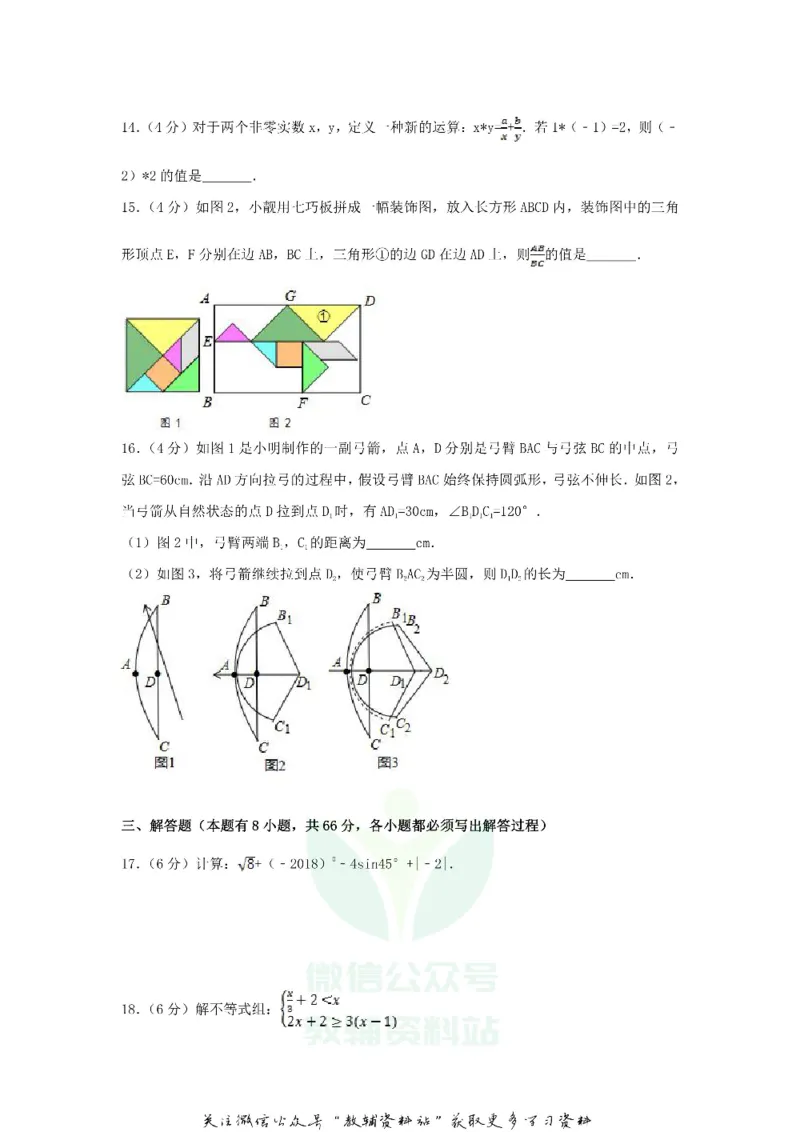 《2018浙江省丽水市中考数学真题及答案_初高中资料库_初中资料库（转存避免链接过期失效）_初中数学》第4页预览