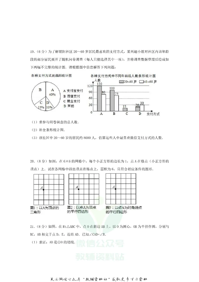 《2018浙江省丽水市中考数学真题及答案_初高中资料库_初中资料库（转存避免链接过期失效）_初中数学》第5页预览
