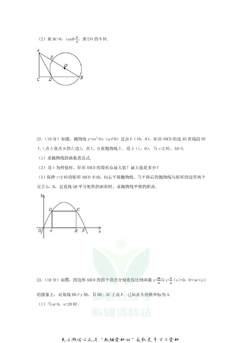 《2018浙江省丽水市中考数学真题及答案_初高中资料库_初中资料库（转存避免链接过期失效）_初中数学》第6页预览