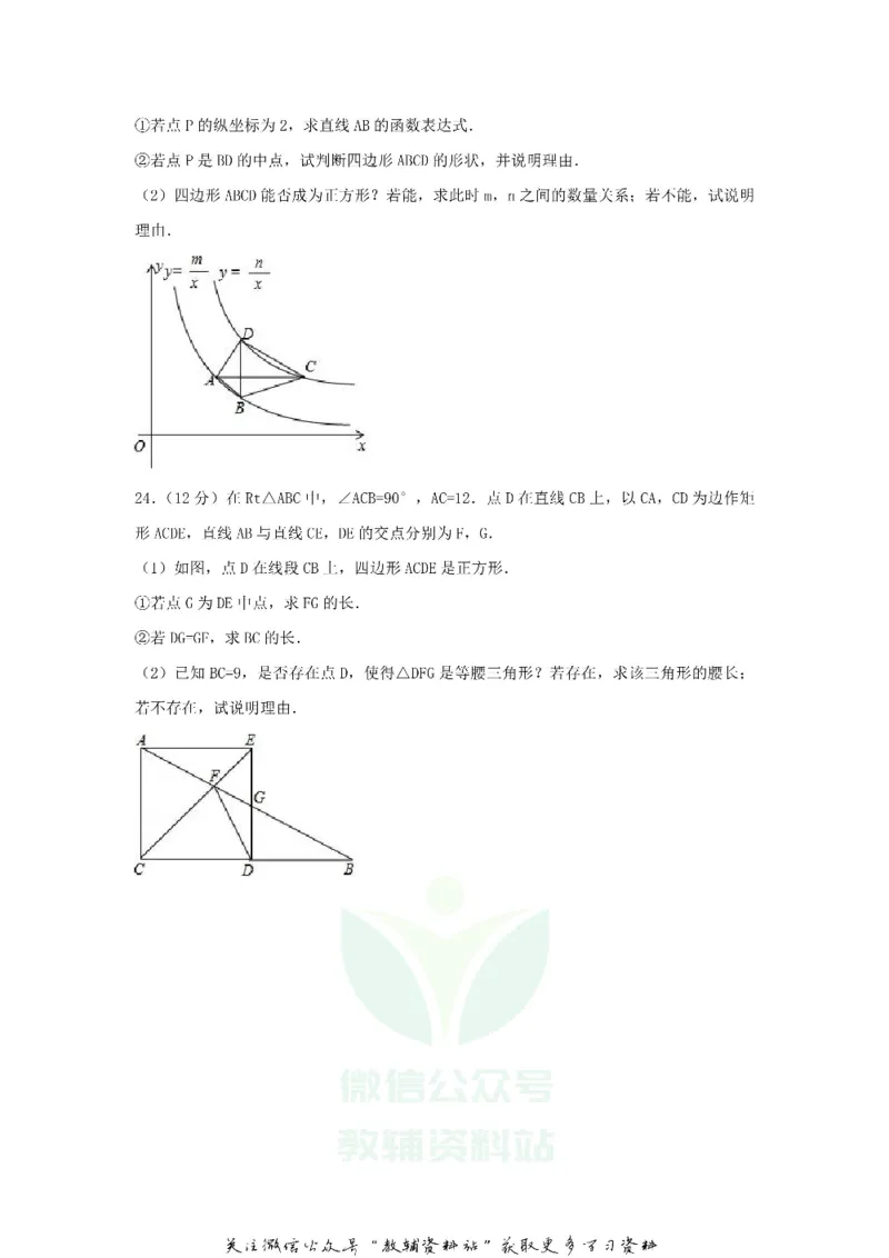 《2018浙江省丽水市中考数学真题及答案_初高中资料库_初中资料库（转存避免链接过期失效）_初中数学》第7页预览