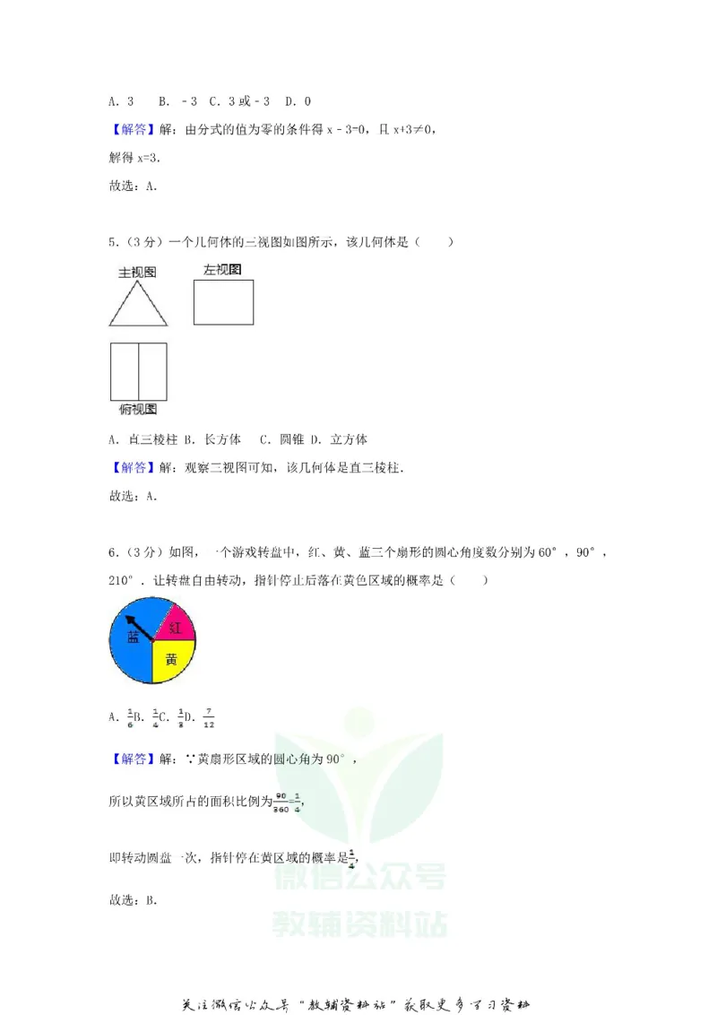 《2018浙江省丽水市中考数学真题及答案_初高中资料库_初中资料库（转存避免链接过期失效）_初中数学》第9页预览