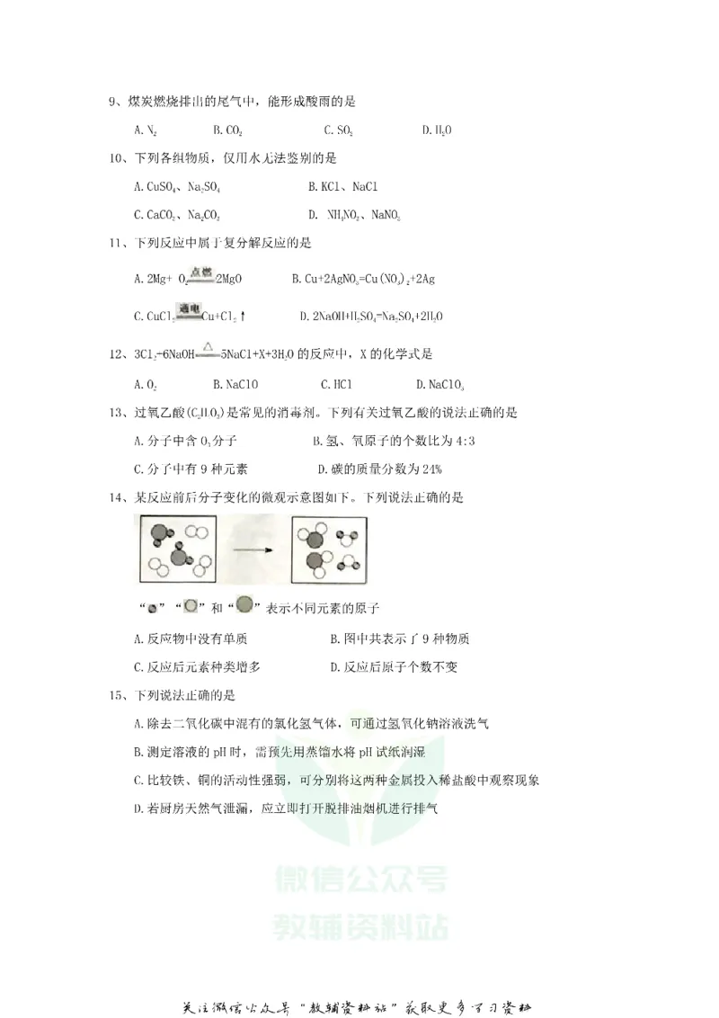《2018江苏省扬州市中考化学真题_初高中资料库_初中资料库（转存避免链接过期失效）_初中化学》第2页预览