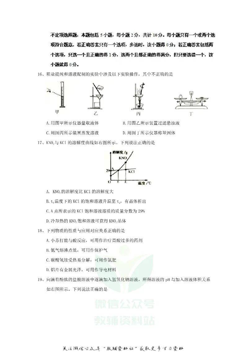 《2018江苏省扬州市中考化学真题_初高中资料库_初中资料库（转存避免链接过期失效）_初中化学》第3页预览