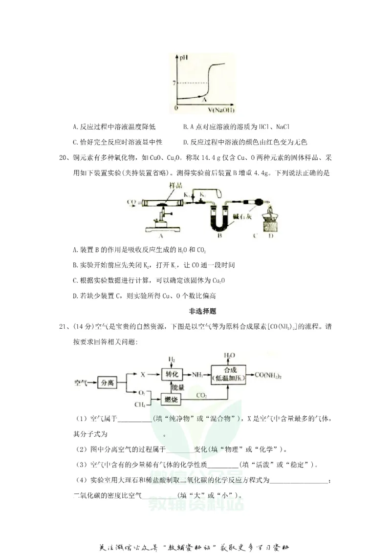 《2018江苏省扬州市中考化学真题_初高中资料库_初中资料库（转存避免链接过期失效）_初中化学》第4页预览