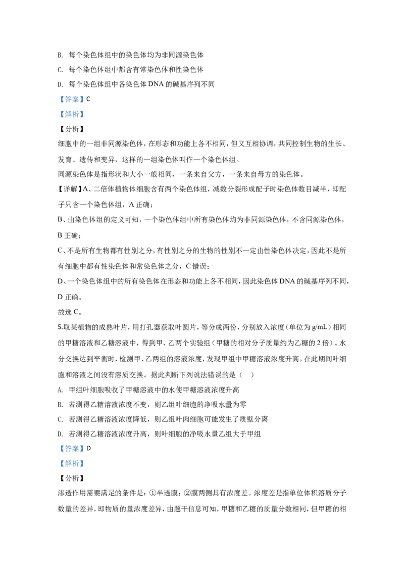 《2020年全国统一高考生物试卷（新课标ⅱ）（含解析版）(1)_高考一二三轮复习_生物_2027年高考生物专项_2008年-2026年生物高考真题-G427_2008-2020年高考_全国卷_A4word版》第3页预览