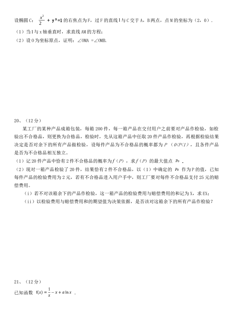 《2018年山东省高考数学试卷(理科)word版试卷及解析_高考一二三轮复习_数学_2027年高考数学专项复习更新中_2008年-2026年数学高考真题-G427_2008-2020年高考_2008-2020年_地方卷_山东理科数学08-19》第4页预览