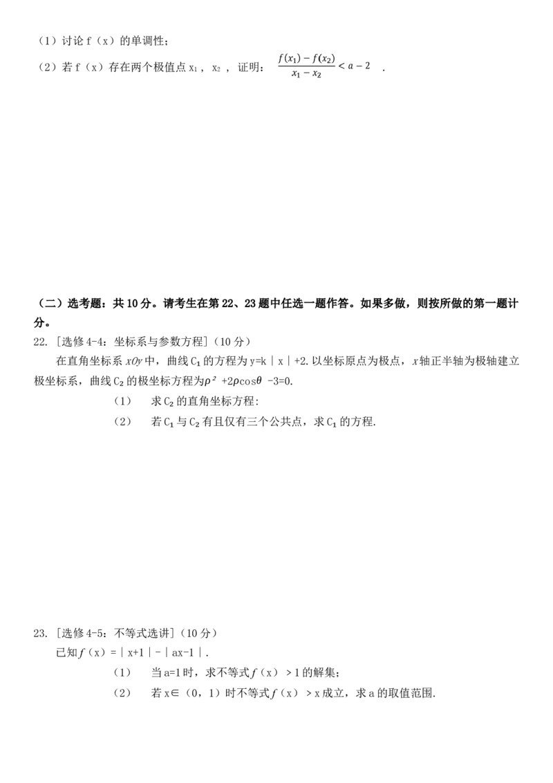 《2018年山东省高考数学试卷(理科)word版试卷及解析_高考一二三轮复习_数学_2027年高考数学专项复习更新中_2008年-2026年数学高考真题-G427_2008-2020年高考_2008-2020年_地方卷_山东理科数学08-19》第5页预览