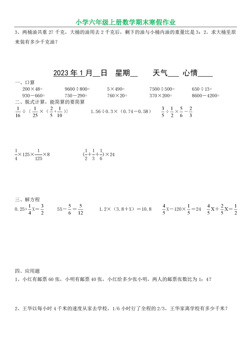 《六年级上册数学期末寒假作业（共42张）_20230111_105047_6年级下册同步教辅_6下语数英-寒假作业》第10页预览