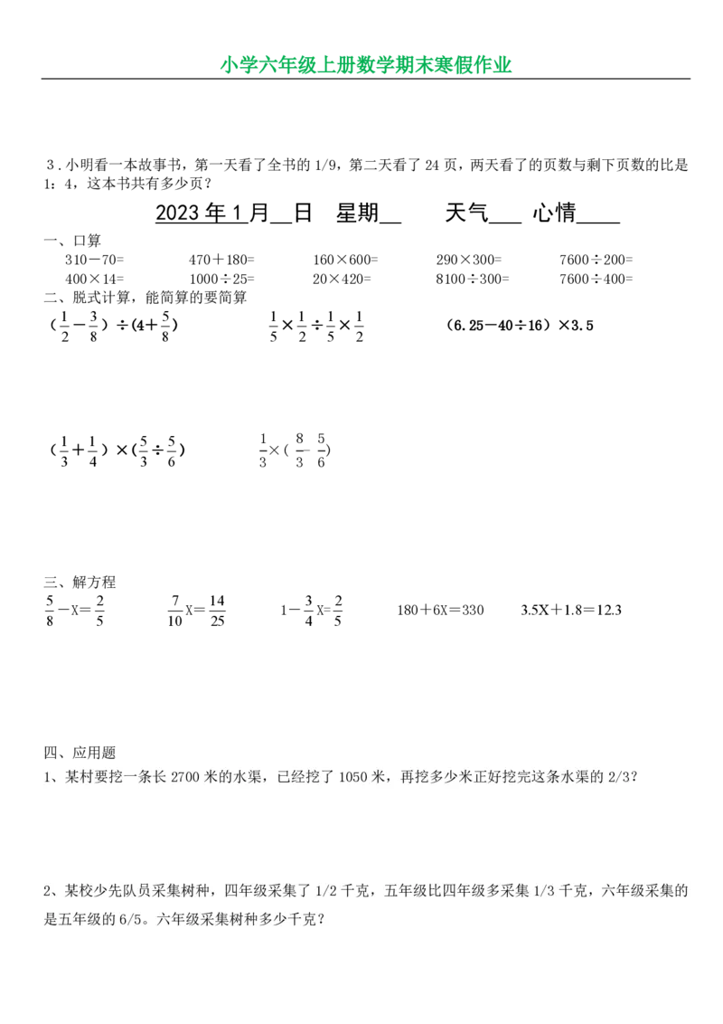 《六年级上册数学期末寒假作业（共42张）_20230111_105047_6年级下册同步教辅_6下语数英-寒假作业》第7页预览
