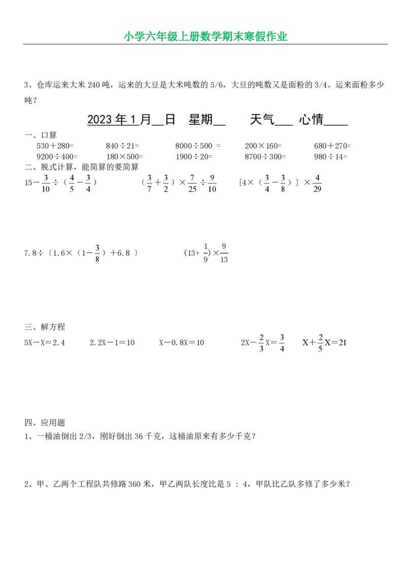《六年级上册数学期末寒假作业（共42张）_20230111_105047_6年级下册同步教辅_6下语数英-寒假作业》第8页预览