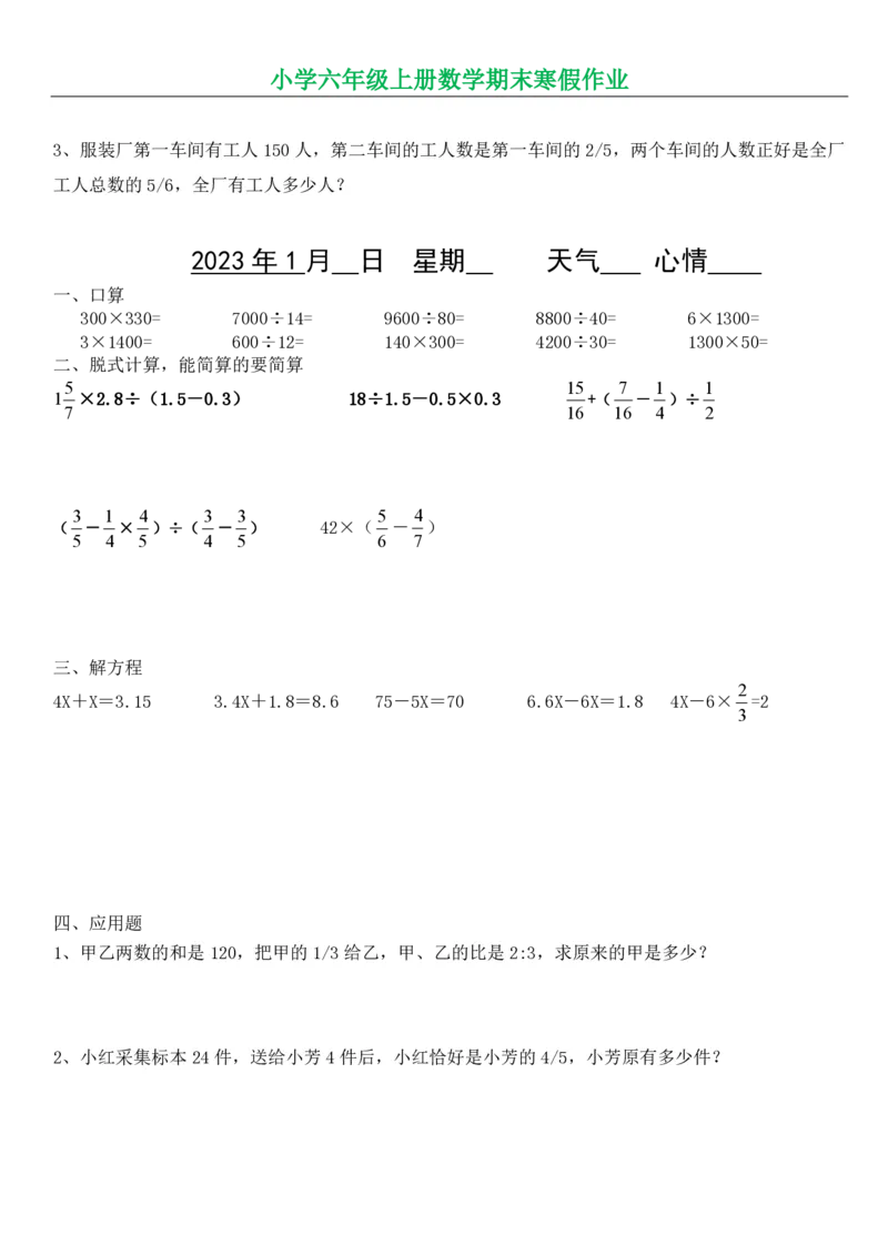 《六年级上册数学期末寒假作业（共42张）_20230111_105047_6年级下册同步教辅_6下语数英-寒假作业》第9页预览