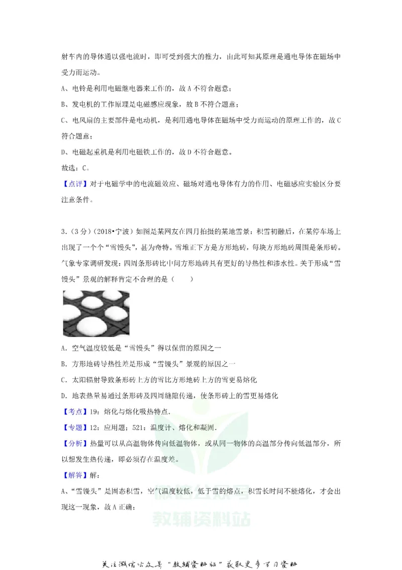 《2018浙江省宁波市中考物理真题及答案_初高中资料库_初中资料库（转存避免链接过期失效）_初中物理》第10页预览