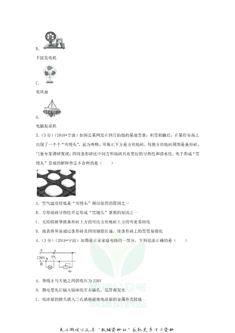 《2018浙江省宁波市中考物理真题及答案_初高中资料库_初中资料库（转存避免链接过期失效）_初中物理》第2页预览