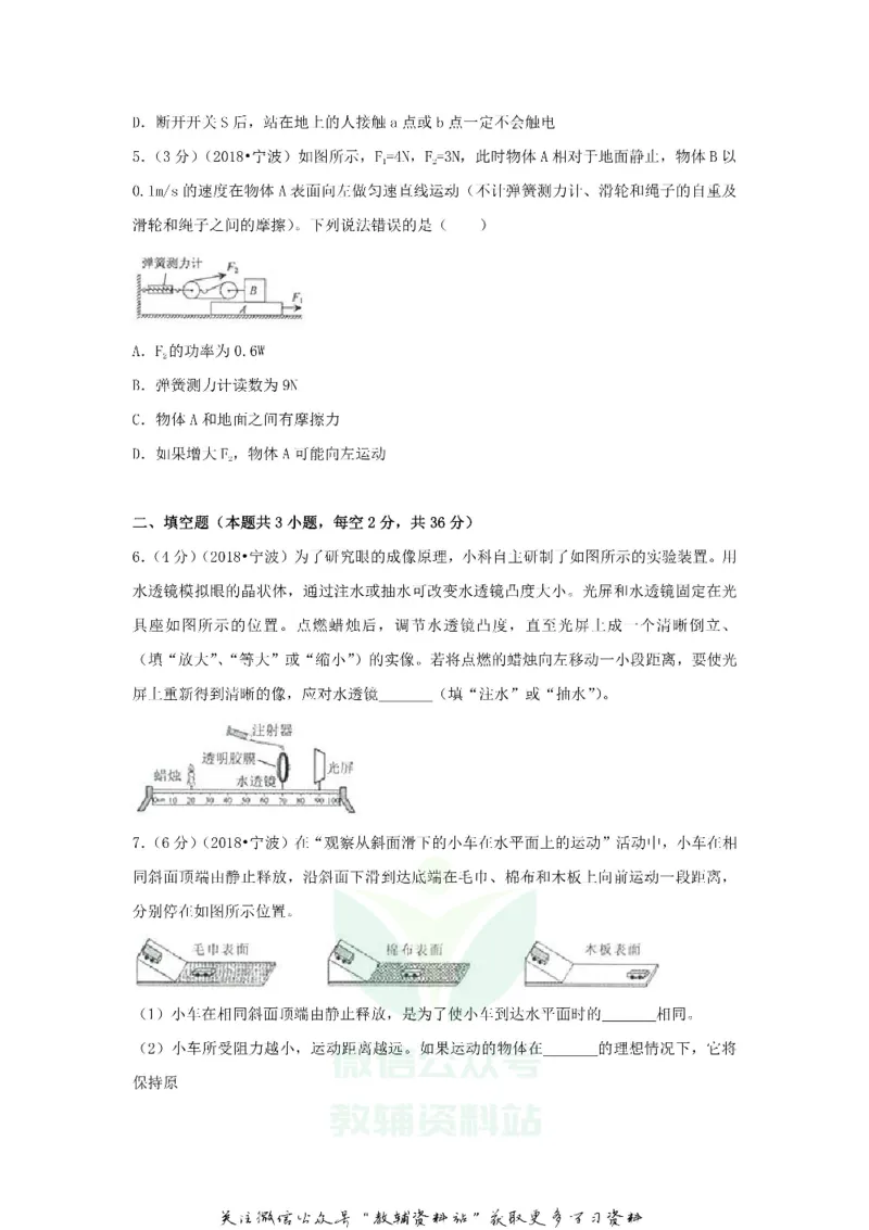 《2018浙江省宁波市中考物理真题及答案_初高中资料库_初中资料库（转存避免链接过期失效）_初中物理》第3页预览