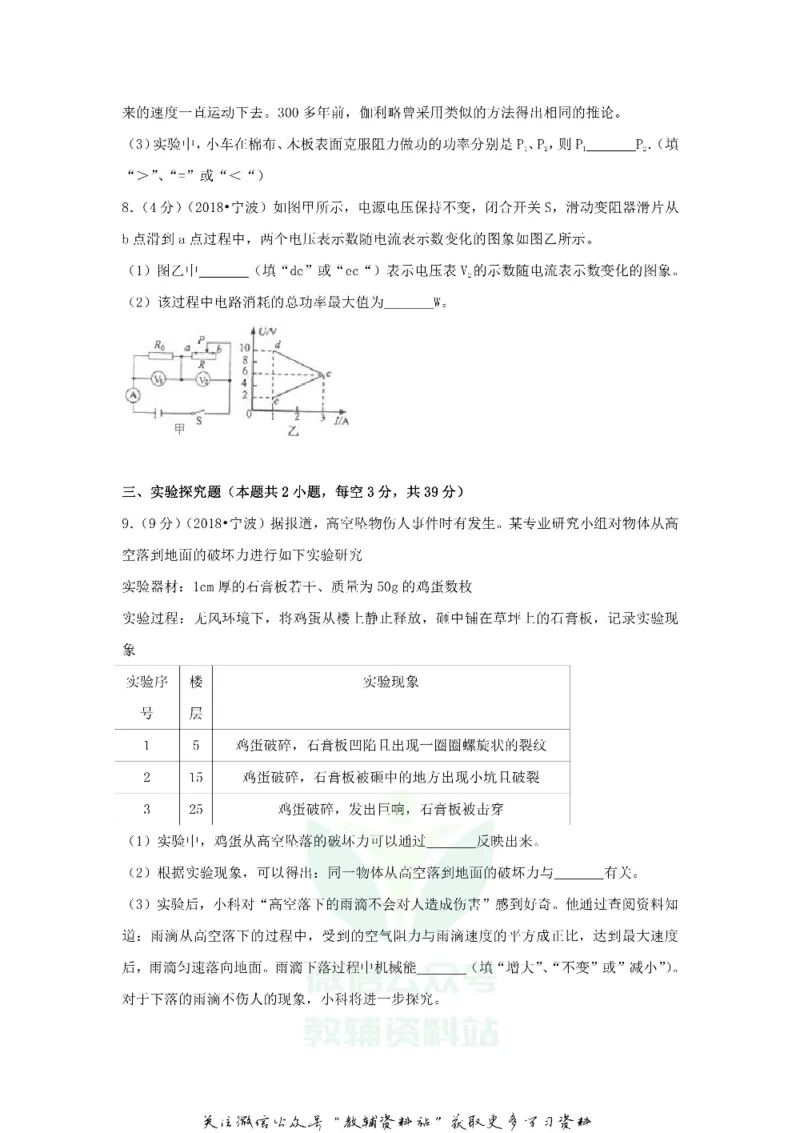 《2018浙江省宁波市中考物理真题及答案_初高中资料库_初中资料库（转存避免链接过期失效）_初中物理》第4页预览
