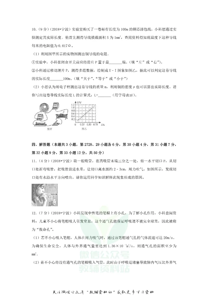 《2018浙江省宁波市中考物理真题及答案_初高中资料库_初中资料库（转存避免链接过期失效）_初中物理》第5页预览