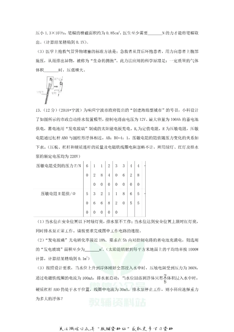 《2018浙江省宁波市中考物理真题及答案_初高中资料库_初中资料库（转存避免链接过期失效）_初中物理》第6页预览