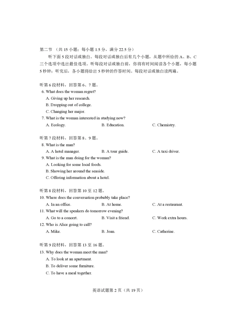 《2018年高考真题英语(山东卷)（含解析版）(1)_高考一二三轮复习_英语_2027年高考英语专项更新中_2008年-2026年英语高考真题-G427_2008-2020年高考_2008-2020年_地方卷_PDF版--赠送更新至2021》第2页预览