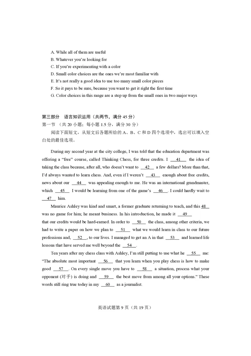 《2018年高考真题英语(山东卷)（含解析版）(1)_高考一二三轮复习_英语_2027年高考英语专项更新中_2008年-2026年英语高考真题-G427_2008-2020年高考_2008-2020年_地方卷_PDF版--赠送更新至2021》第9页预览
