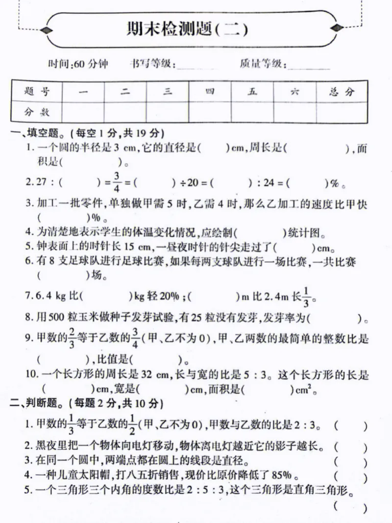 《六上数学期末检测卷（北师大版）_6年级上册同步教辅_6上数学_六上数学北师大版试卷》第1页预览