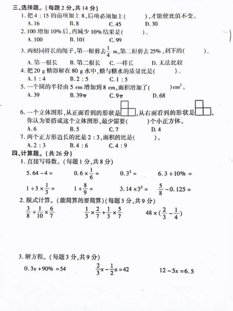 《六上数学期末检测卷（北师大版）_6年级上册同步教辅_6上数学_六上数学北师大版试卷》第2页预览