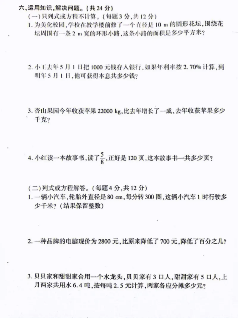 《六上数学期末检测卷（北师大版）_6年级上册同步教辅_6上数学_六上数学北师大版试卷》第4页预览