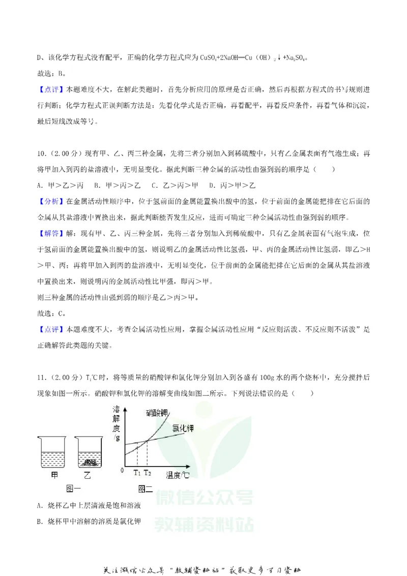 《2018湖北省黄石市中考化学真题及答案_初高中资料库_初中资料库（转存避免链接过期失效）_初中化学》第10页预览
