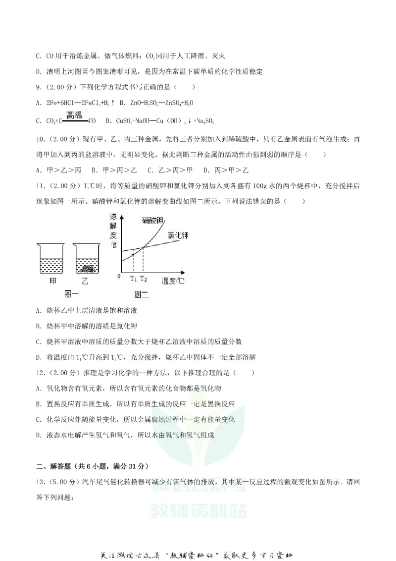 《2018湖北省黄石市中考化学真题及答案_初高中资料库_初中资料库（转存避免链接过期失效）_初中化学》第2页预览