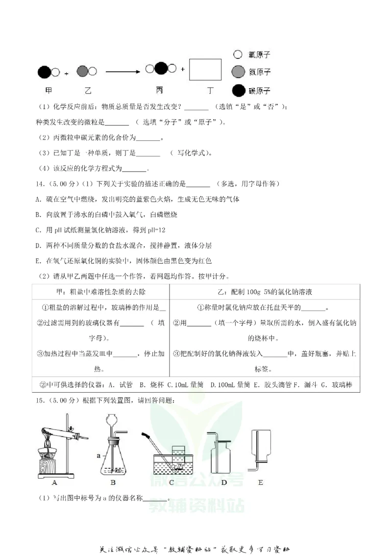 《2018湖北省黄石市中考化学真题及答案_初高中资料库_初中资料库（转存避免链接过期失效）_初中化学》第3页预览