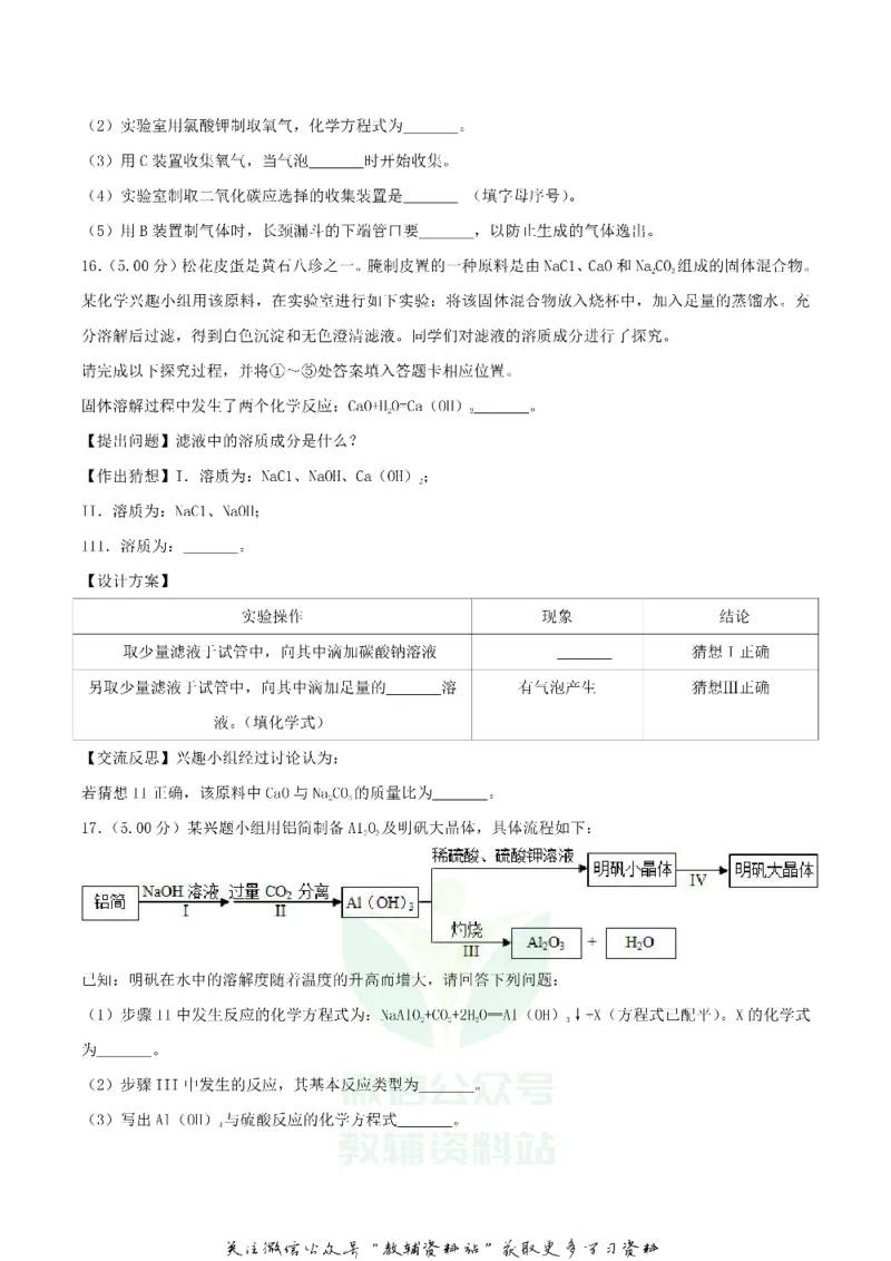 《2018湖北省黄石市中考化学真题及答案_初高中资料库_初中资料库（转存避免链接过期失效）_初中化学》第4页预览