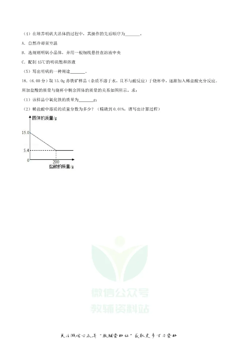 《2018湖北省黄石市中考化学真题及答案_初高中资料库_初中资料库（转存避免链接过期失效）_初中化学》第5页预览