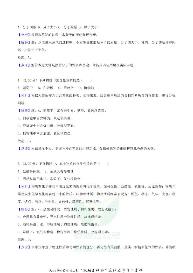 《2018湖北省黄石市中考化学真题及答案_初高中资料库_初中资料库（转存避免链接过期失效）_初中化学》第7页预览