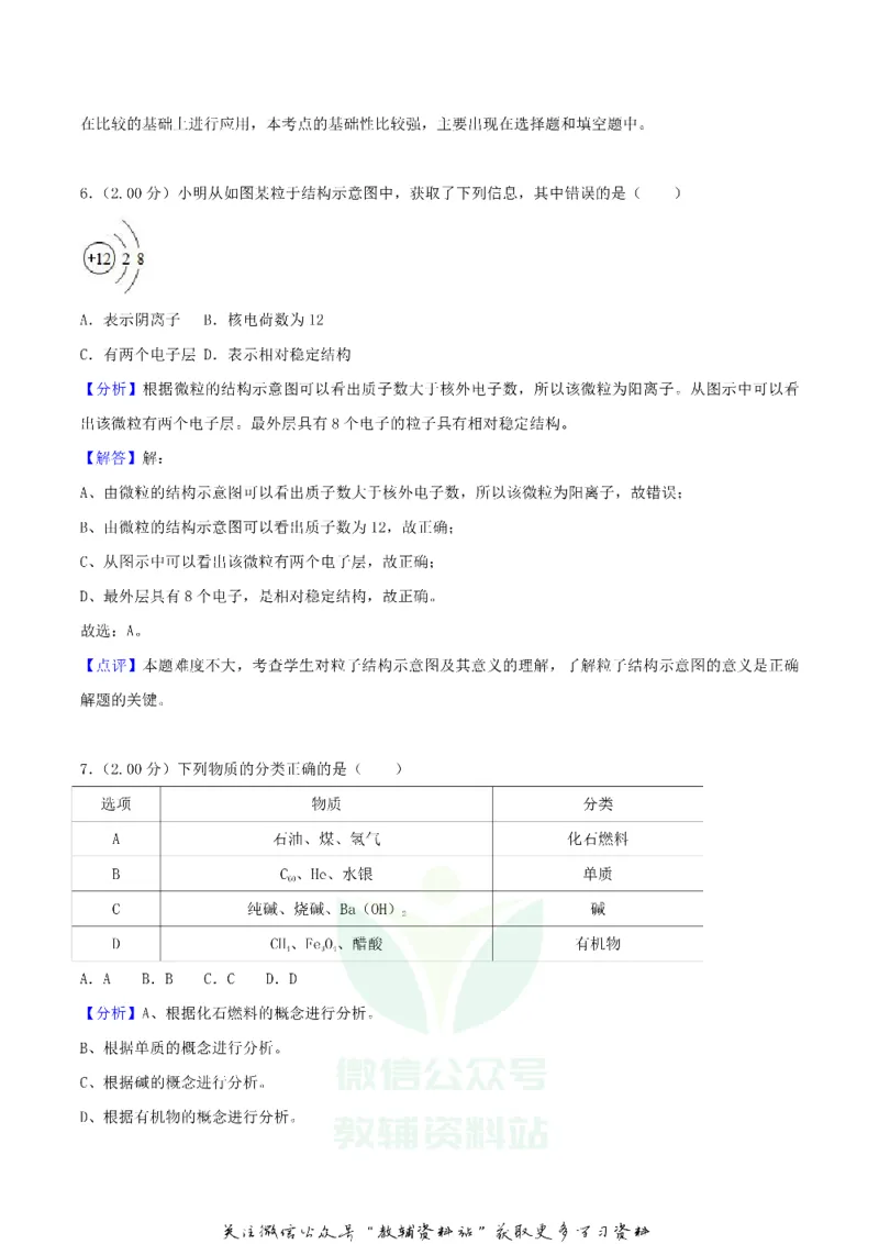 《2018湖北省黄石市中考化学真题及答案_初高中资料库_初中资料库（转存避免链接过期失效）_初中化学》第8页预览