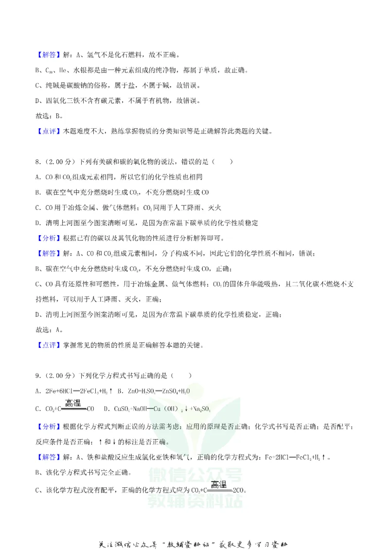 《2018湖北省黄石市中考化学真题及答案_初高中资料库_初中资料库（转存避免链接过期失效）_初中化学》第9页预览