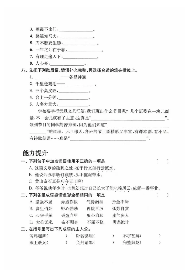 《六年级语文期末复习专题突破训练3成语_6年级上册同步教辅_6上语文_六上语文专项练习》第3页预览