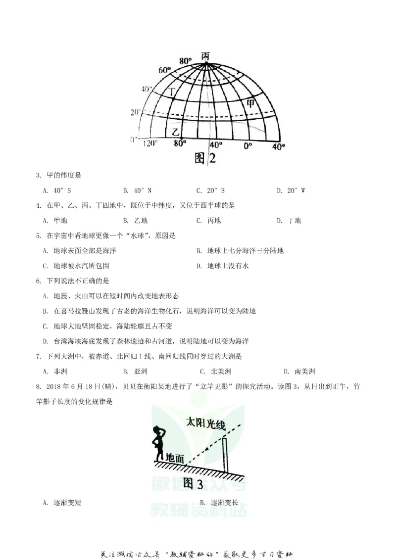 《2018湖南省衡阳市中考地理真题及答案_初高中资料库_初中资料库（转存避免链接过期失效）_初中地理》第2页预览