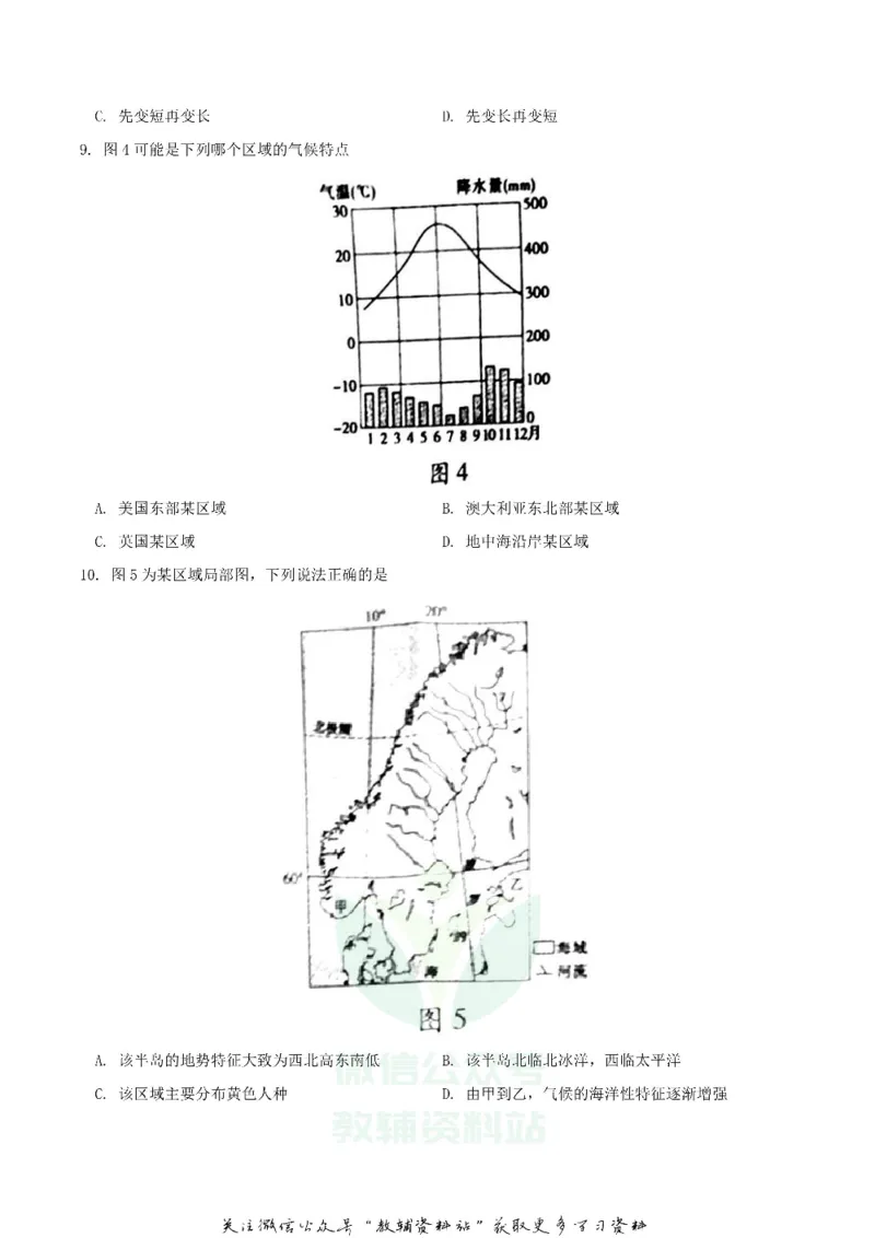 《2018湖南省衡阳市中考地理真题及答案_初高中资料库_初中资料库（转存避免链接过期失效）_初中地理》第3页预览