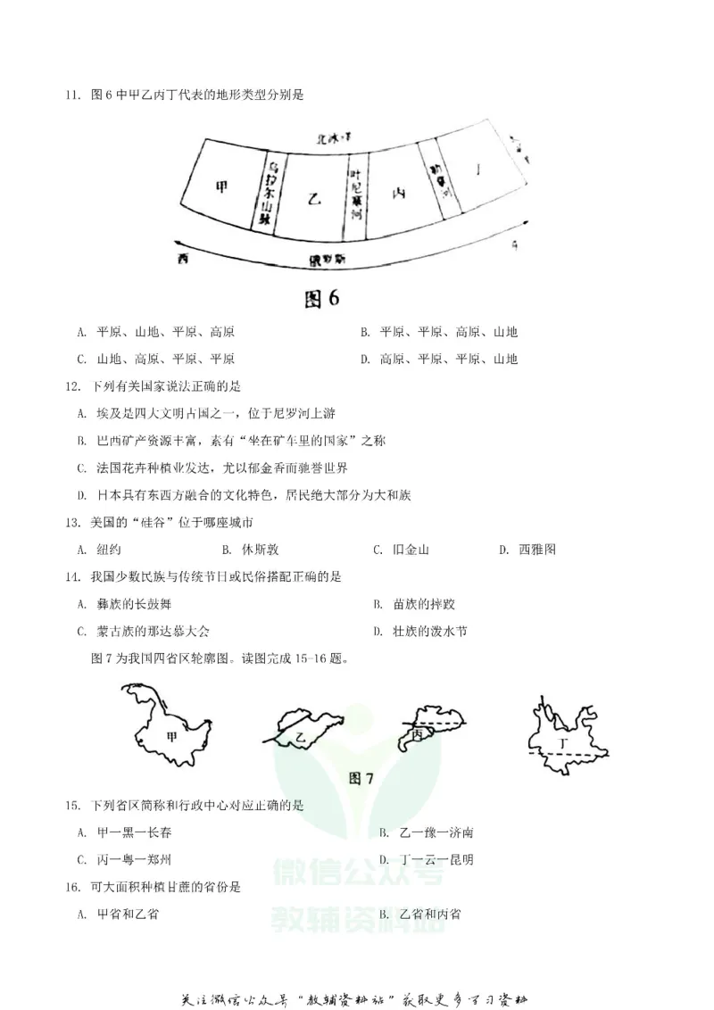 《2018湖南省衡阳市中考地理真题及答案_初高中资料库_初中资料库（转存避免链接过期失效）_初中地理》第4页预览