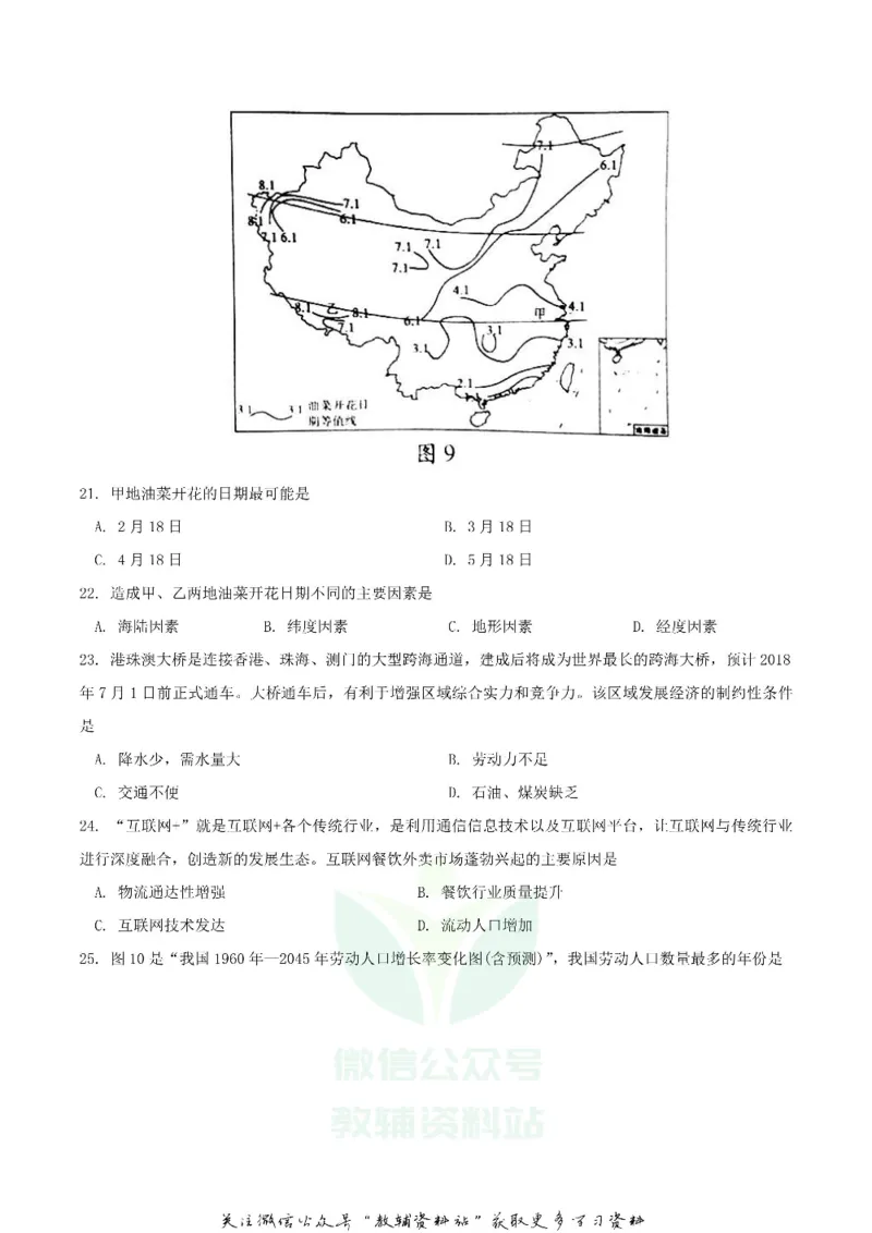 《2018湖南省衡阳市中考地理真题及答案_初高中资料库_初中资料库（转存避免链接过期失效）_初中地理》第6页预览