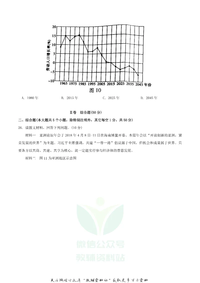 《2018湖南省衡阳市中考地理真题及答案_初高中资料库_初中资料库（转存避免链接过期失效）_初中地理》第7页预览