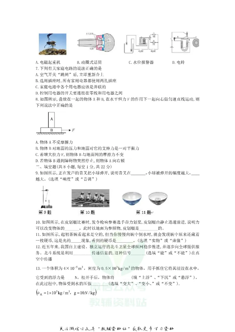 《2018辽宁阜新中考物理真题及答案_初高中资料库_初中资料库（转存避免链接过期失效）_初中物理》第2页预览