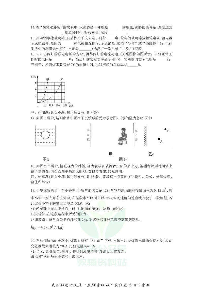 《2018辽宁阜新中考物理真题及答案_初高中资料库_初中资料库（转存避免链接过期失效）_初中物理》第3页预览