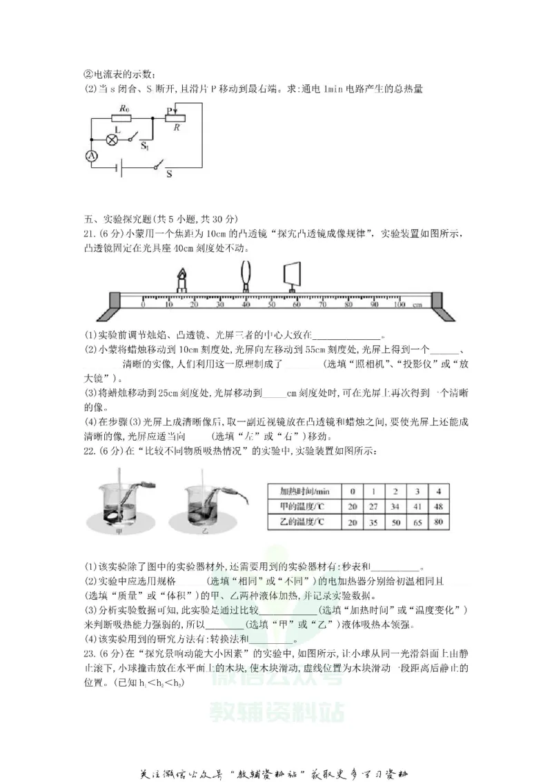 《2018辽宁阜新中考物理真题及答案_初高中资料库_初中资料库（转存避免链接过期失效）_初中物理》第4页预览