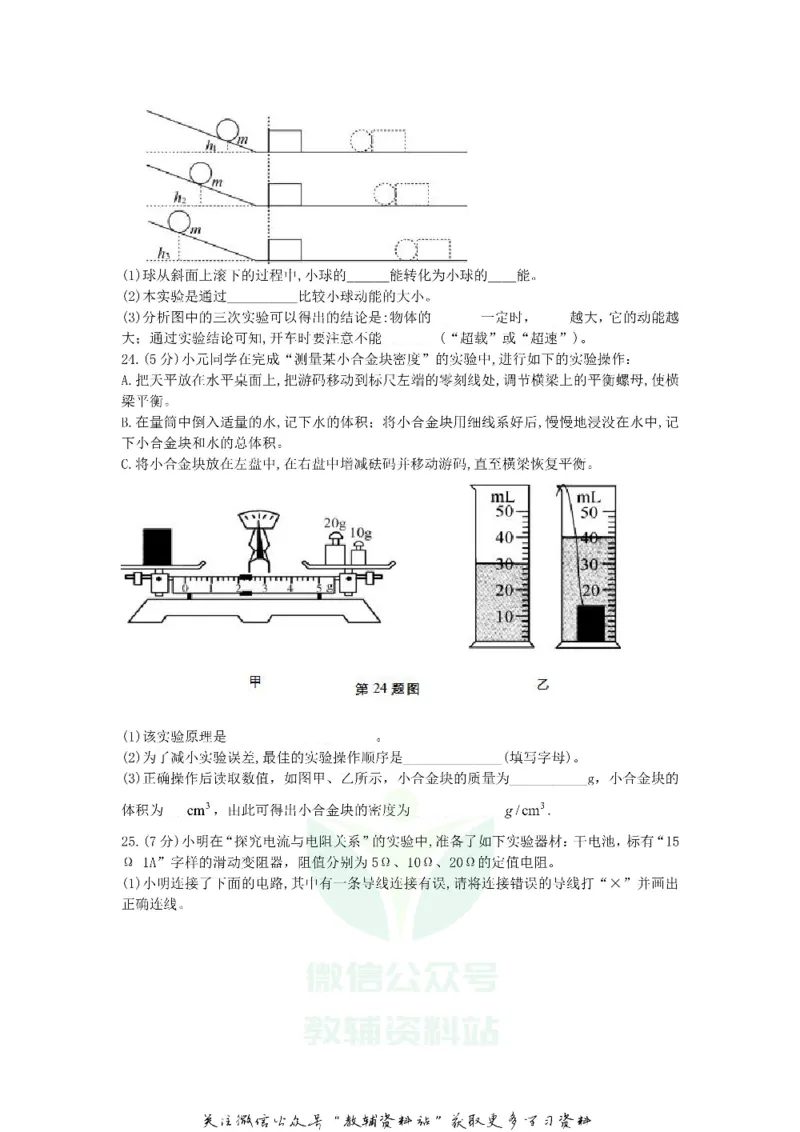 《2018辽宁阜新中考物理真题及答案_初高中资料库_初中资料库（转存避免链接过期失效）_初中物理》第5页预览
