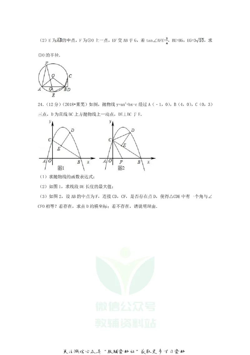 《2018山东省莱芜市中考数学真题及答案_初高中资料库_初中资料库（转存避免链接过期失效）_初中数学》第6页预览