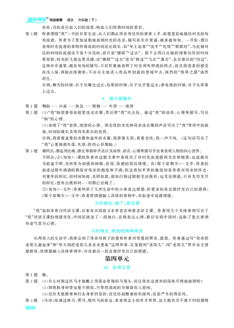 《语文6年级下册教材课后习题答案_2025小学全科《课后习题答案》大合集语文数学英语科学道法_《小学课后习题参考答案》2025秋_小学语文_1-6下册（25春更新）》第3页预览