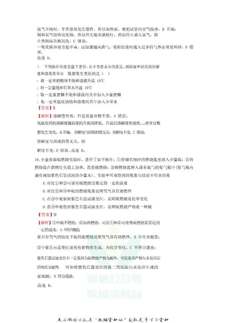 《2018浙江省杭州市中考化学真题及答案_初高中资料库_初中资料库（转存避免链接过期失效）_初中化学》第2页预览