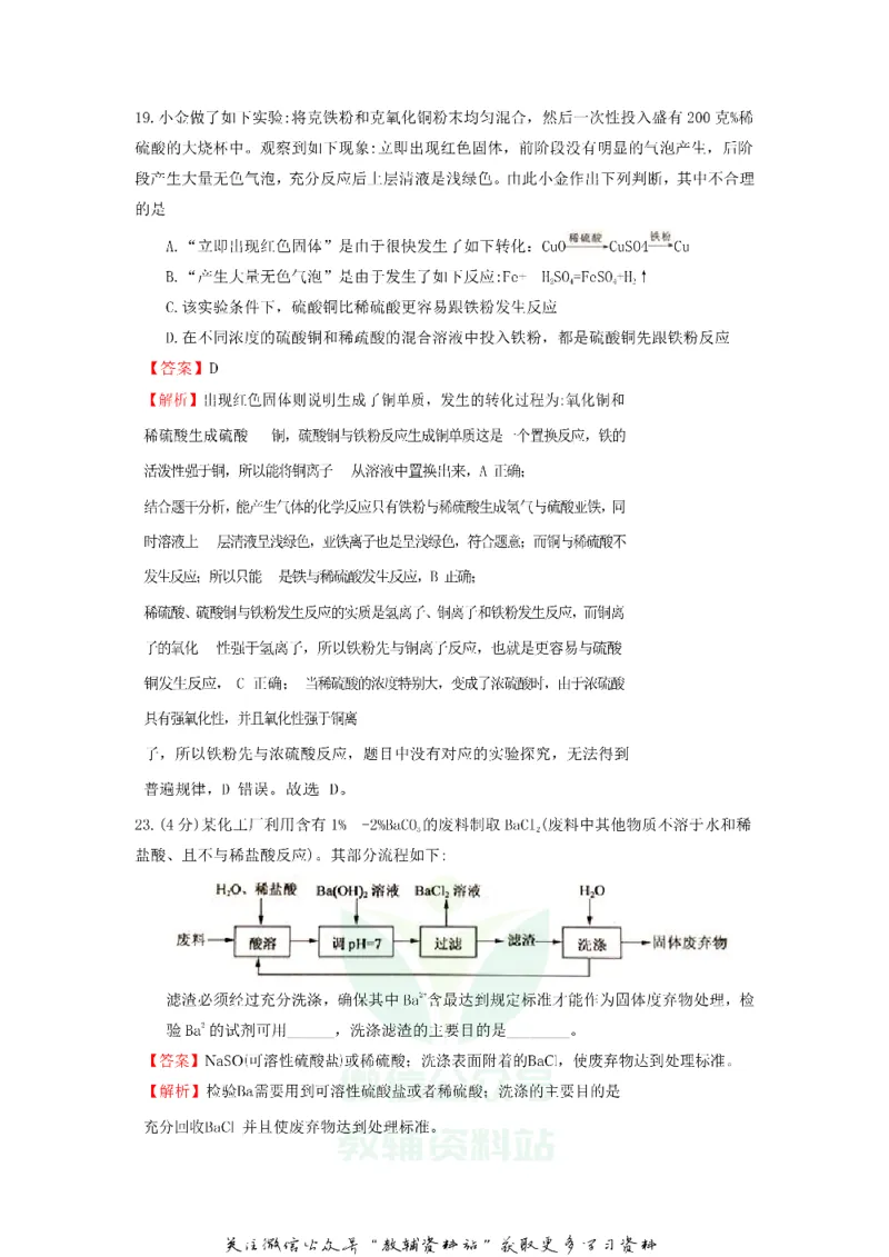 《2018浙江省杭州市中考化学真题及答案_初高中资料库_初中资料库（转存避免链接过期失效）_初中化学》第3页预览
