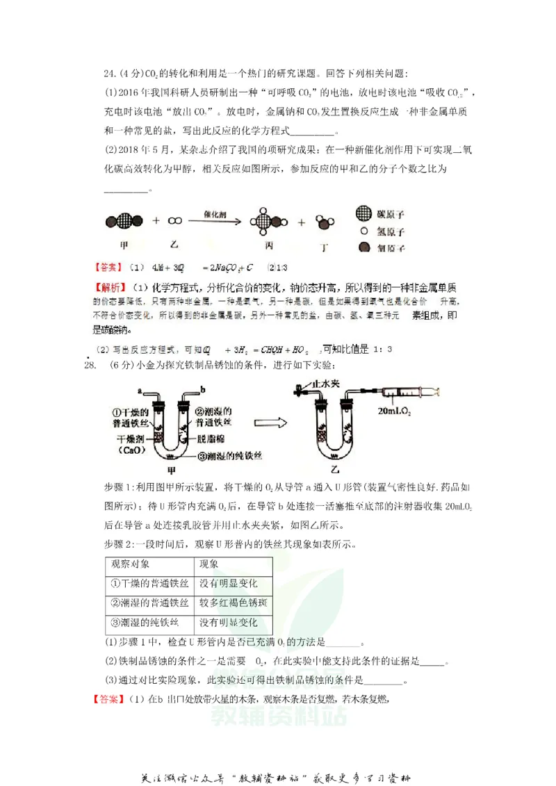 《2018浙江省杭州市中考化学真题及答案_初高中资料库_初中资料库（转存避免链接过期失效）_初中化学》第4页预览